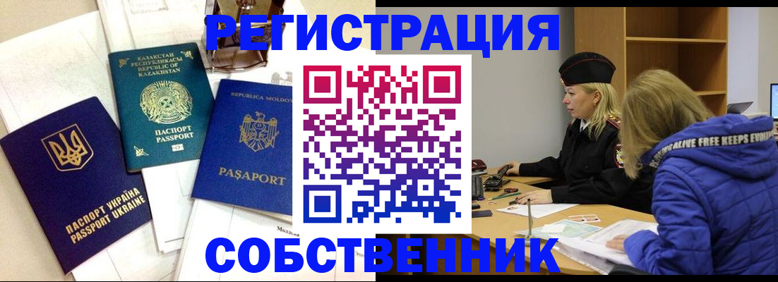 временная регистрация для школы в Нерюнгри